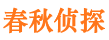 李沧市侦探公司